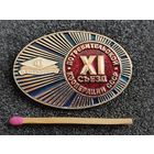 Знак. ЦентроСоюз. 11 съезд потребительской кооперации СССР