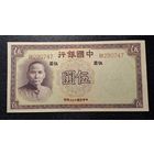 5 юаней 1937 распродажа коллекции