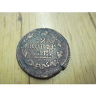 2 копейки 1820 г. с рубля!