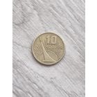 10 копеек 1967 г 50 лет Советской власти