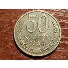 50 копеек 1988