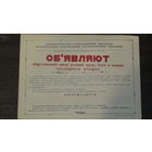 Плакат-листовка гражданской авиации.