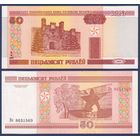 Беларусь, 50 рублей 2000 (2013) г., P-25b (серия Не), UNC