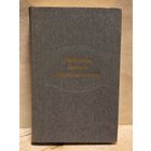 Брэдбери Р., Ли Х., Сэлинджер Д. - Вино из одуванчиков. Убить пересмешника... Над пропастью во ржи
