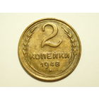 2 копейки 1948