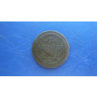 3 копейки 1858 ВМ                                                                                                                   (4679)