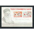 Южная Корея - 1963 - Красный крест - [Mi. bl. 181] - 1 блок. MNH.  (Лот 100Hk)-T41P47
