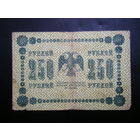250 рублей 1918г.