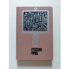 Русский город : историко-методологический сборник - I