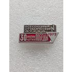 Всесоюзный студенческий отряд им. 30 летия победы. 1975 год.