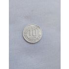 10 копеек 1936 года