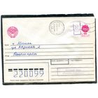 Беларусь. МК. Конверт п.п. Провизорий. Гашение Лунинец, Брестской области 1992