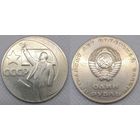 1 рубль 1967 г СССР 50 лет Советской власти