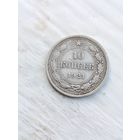 10 копеек 1921 года