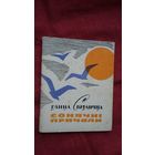 Ганна Светлична - Сонячні причали (на ўкраінскай мове)