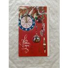 Открытка с Новым годом