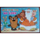 Котеночкин А. приглашение на елку 1989г.