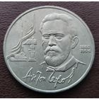 1 рубль СССР. 1990 год. А. П. Чехов