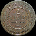 2 копейки 1903, С 1 Рубля!