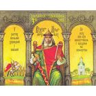 Украина 2003. Князь Владимир Мономах блок (296)