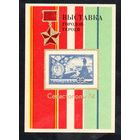 Сувенирный листок 1974 год