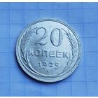 20 копеек 1929 год