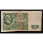 СССР 50 рублей 1961 г Серия  ВЧ 7865100