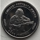 Украина 10 гривен 2025 г. Государственная служба по чрезвычайным ситуациям