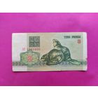 3 рубля 1992 года. АР 1501600.