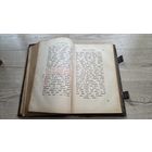 Книга церковная