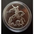 3 рубля 2013 г. Георгий Победаносец. Россия. Унция. Серебро 999 пр