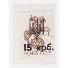 Провизорий Украины на марке СССР