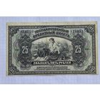 25 рублей 1018 год. Хорошее состояние