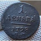 Деньга 1798 ем. Состояние! ТОРГ!