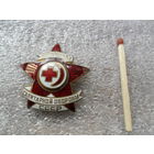 Отличнику санитарной обороны СССР