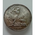 Полтинник 1926 г.  П Л.  Люкс. Штемпельный.   СЕРЕБРО.