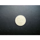 50 копеек 1985г.