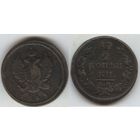 2 копейки 1813 ем нм! С рубля