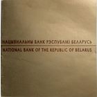 Сертификат к монете 20 рублей 2009 г.Белавежская пушча.600 год.