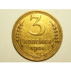 3 копейки 1941 aUNC