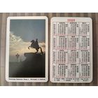 Карманный календарик. г.Ленинград. Памятник Петру 1 .1989 год