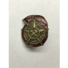 Отличник государственных трудовых резервов .первый тип.