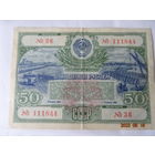 50 рублей 1954 года редкие