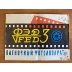 Инструкция к фотоаппарату ФЭД