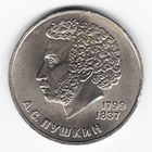1 рубль 1984 год 185 лет рождения Пушкина _XF+/аUNC