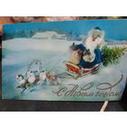 Куприянов С новым годом.  Двойная, подп..  (1)