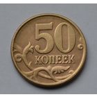 50 копеек 1998 г. сп.