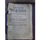 Русский Письмовник начало 20 века. Под восстановление