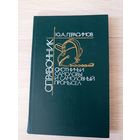 Охотничьи самоловы и самоловный промысел.