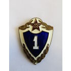 Нагрудный знак. Классность ВМФ. 1 класс военно-морской флот. Дембельский вариант. СССР.